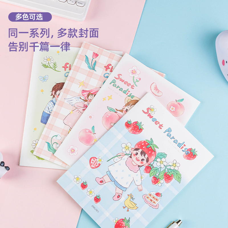 得力FB540 森屿暖暖-缝线本